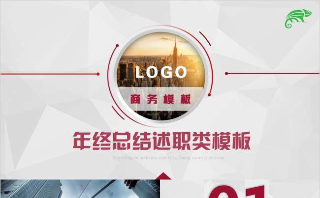 通用精致商务述职总结ppt模板缩略图