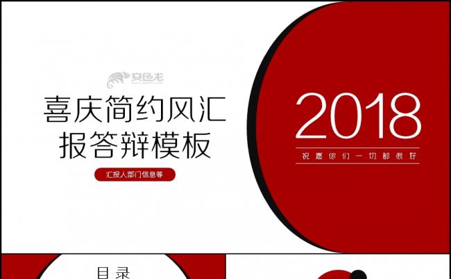 喜庆简约总结答辩模板缩略图