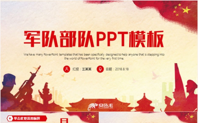 武警武装警察部队工作PPT缩略图