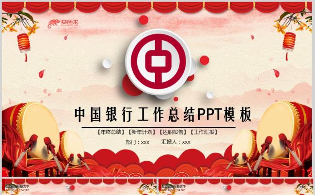  中国银行2018狗年开门红PPT模板缩略图
