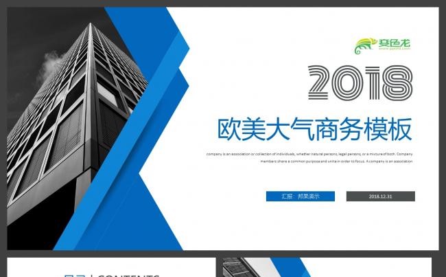 欧美大气企业简介2018商务通用PPT模板缩略图