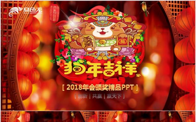 2018工作计划赢战狗年开门红企业年会颁奖晚会誓师动员大会缩略图
