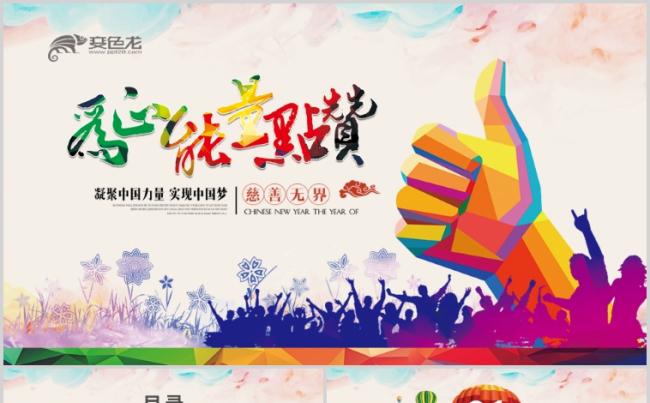 团委志愿者为青春点赞正能量励志拼搏PPT缩略图