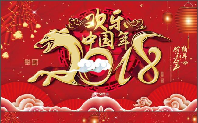 2018工作计划年会颁奖狗年公司年会ppt颁奖典礼年终盛典缩略图