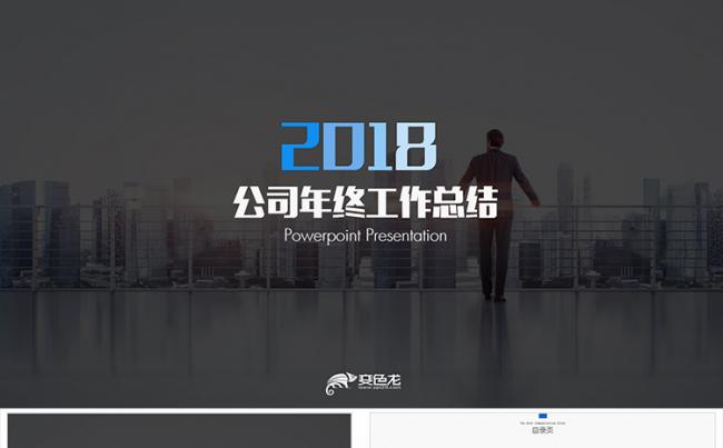 【狂人作品】简约蓝色年终工作总结汇报年度计划PPT模版缩略图