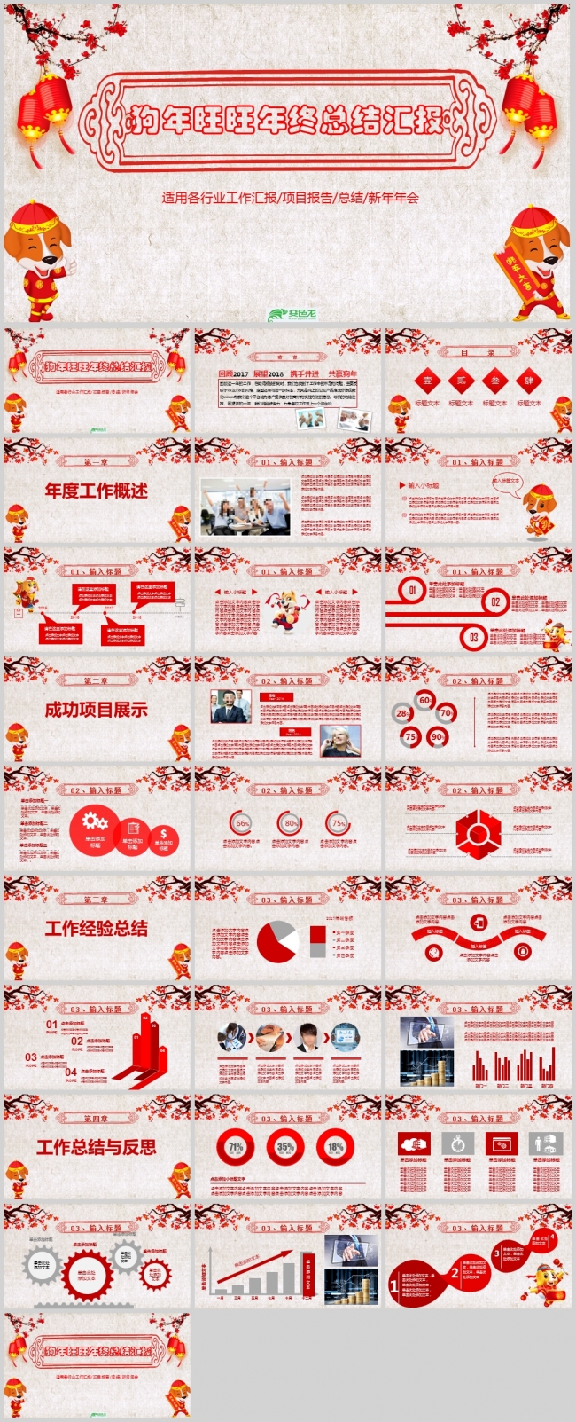 唯美中国风年终工作总结汇报PPT模板
