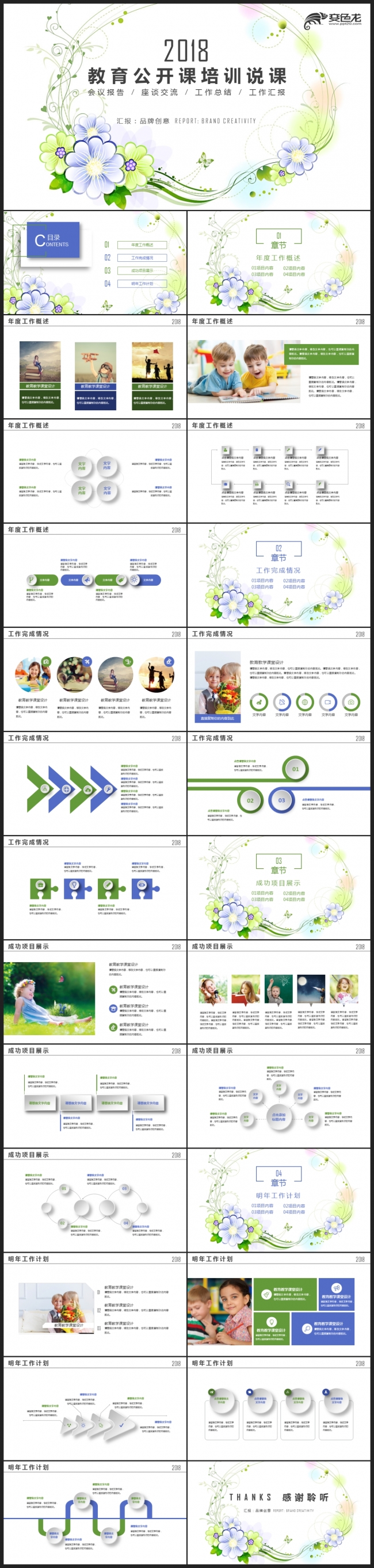 【教育培训】绿色清新手绘花朵 教育说课公开课培训课件PPT