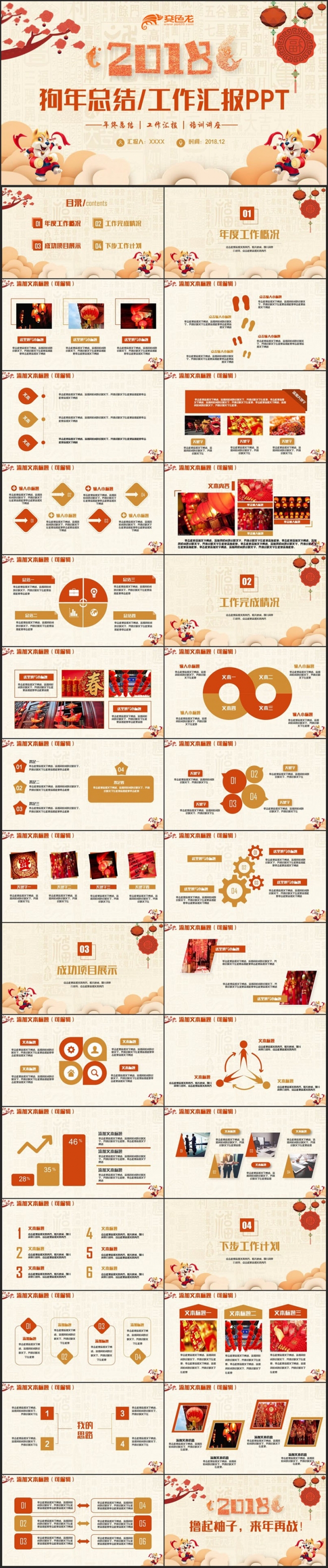 【年终报告】动感中国风狗年年终总结2018工作计划=PPT