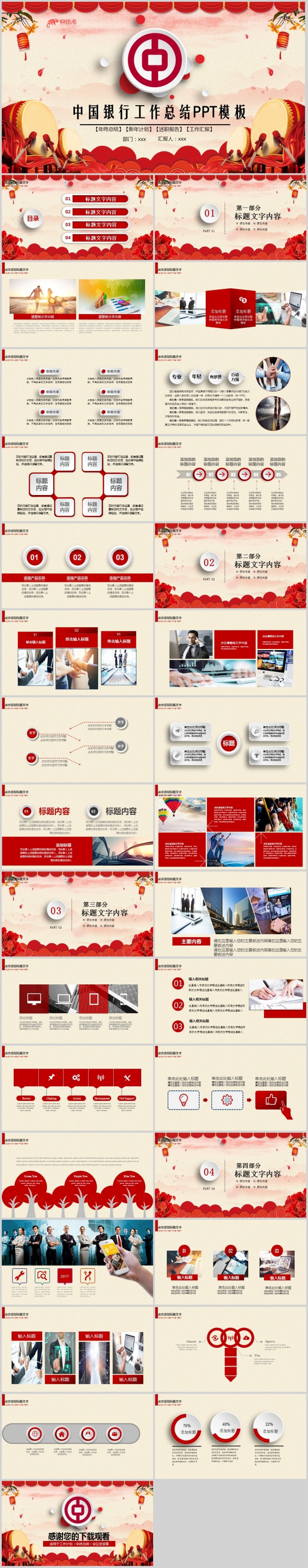  中国银行2018狗年开门红PPT模板