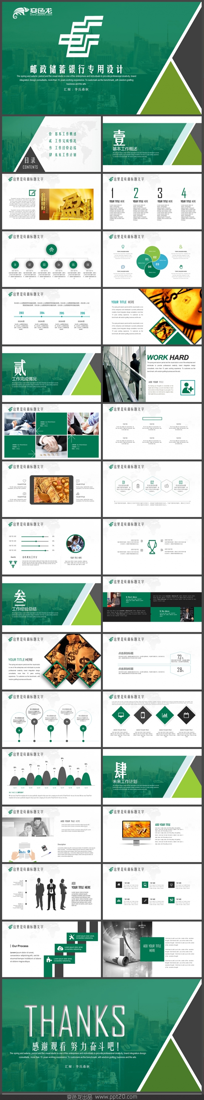 【春秋视觉】邮政储蓄邮政系统金融理财储蓄贷款PPT