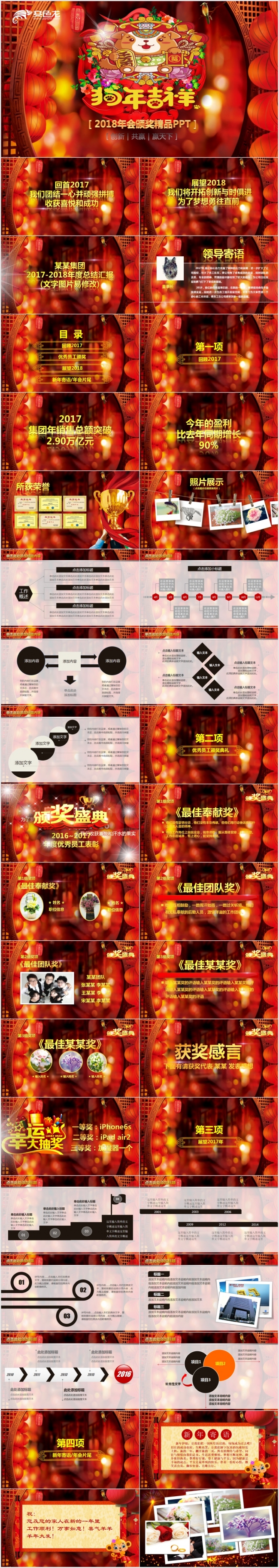 2018工作计划赢战狗年开门红企业年会颁奖晚会誓师动员大会