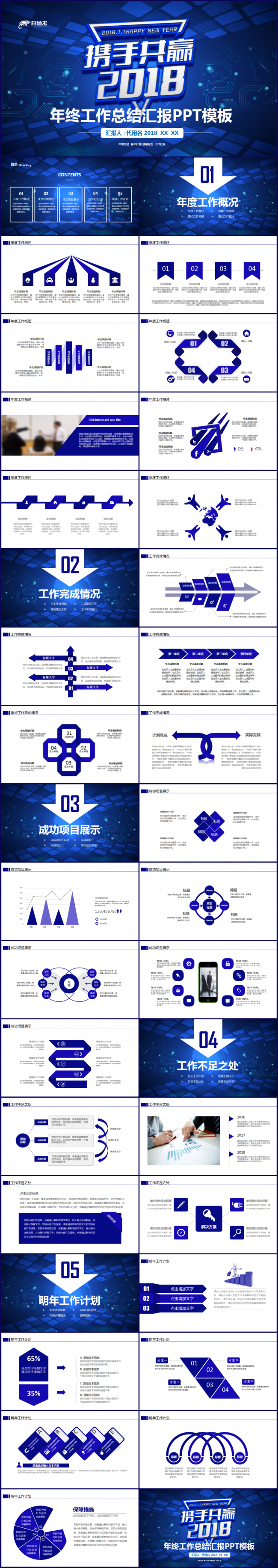 【完整实用】年终工作总结汇报2018工作计划商务通用PPT