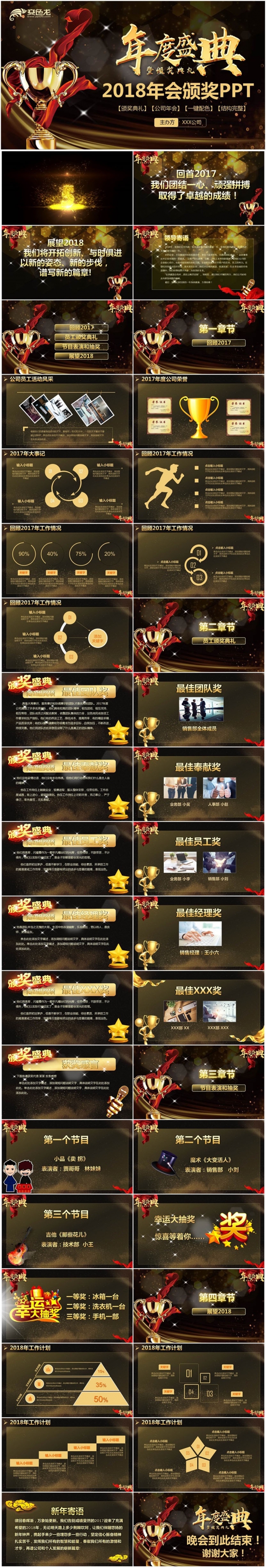 【年度盛典】金色2018年会颁奖典礼员工表彰大会PPT