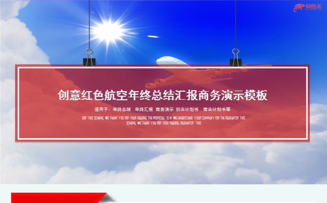 【香草PPT】航空航天公司公司介绍企业招聘通用模板缩略图