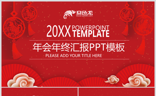 【南城设计】狗年年会商务年终总结汇报中国结颁奖晚会PPT模板缩略图