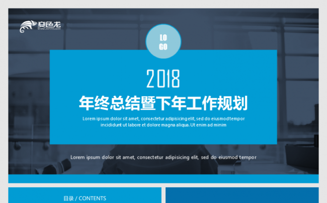 【框架完整】商务实用扁平化部门工作总结暨2018工作计划缩略图