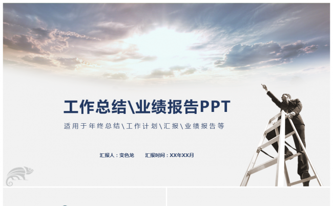 【可颐】 商务系列 I 模拟网页工作总结业绩报告ppt模板缩略图