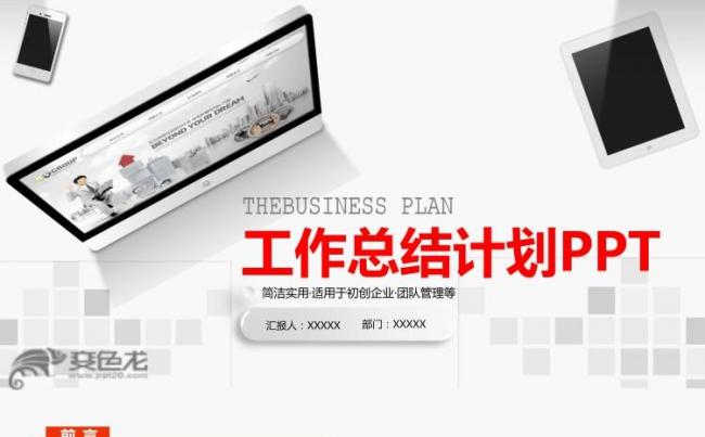 2018商务红色动态年终销售总结PPT模板缩略图