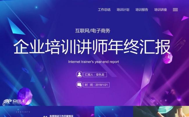 2018紫色大气年终总结产品发布会述职汇报商务汇报PPT模板缩略图
