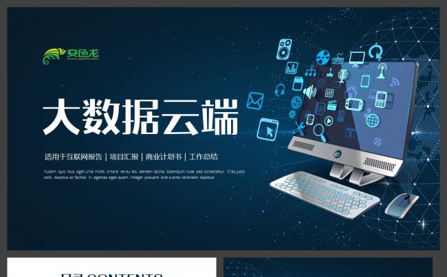 简约创意互联网科技信息工作汇报PPT模板缩略图