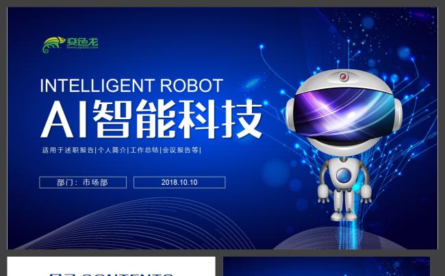 【AI科技】人工智能机器人信息化高科技通用ppt缩略图