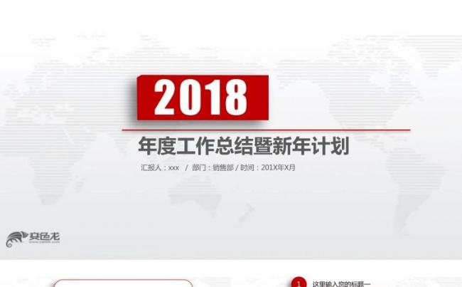 2018红色大气工作总结年终汇报产品发布演讲培训教育论文答辩缩略图