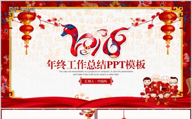 2018红色喜庆狗年春节新年年终总结工作汇报计划ppt模板缩略图