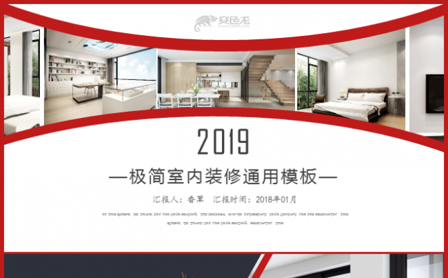 【香草PPT】家居红色时尚企业宣传智能家居通用模板缩略图