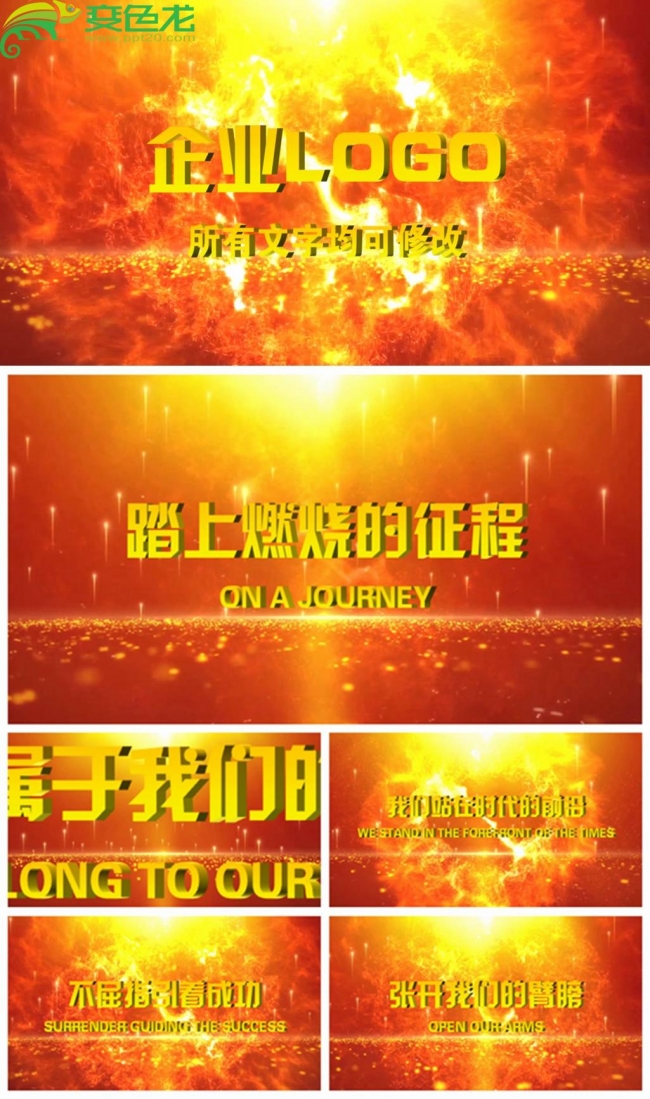 企业年会颁奖典礼年终总结晚会盛典动态PPT模板