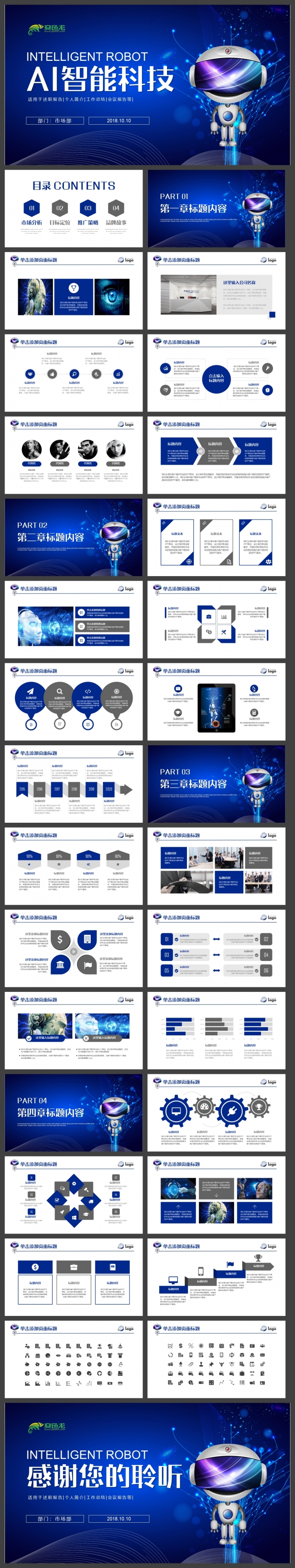 【AI科技】人工智能机器人信息化高科技通用ppt