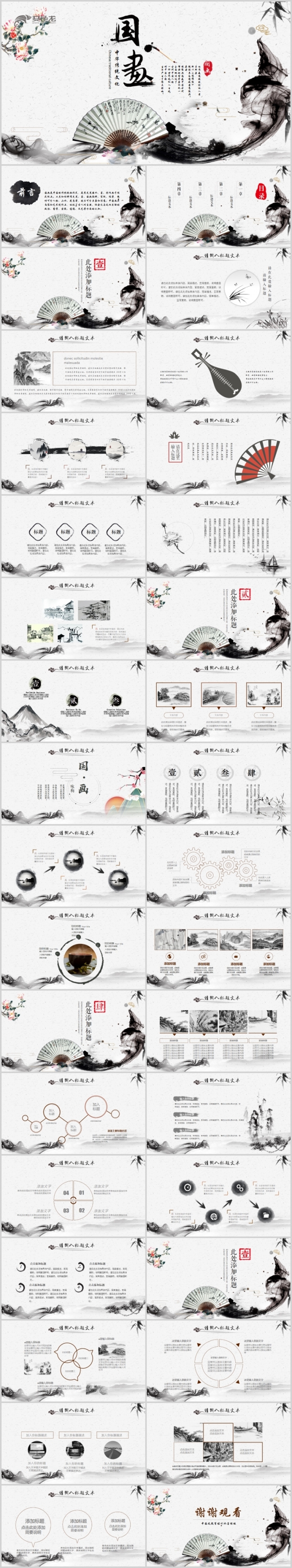 唯美水墨国画典雅古风水墨意境中国风ppt