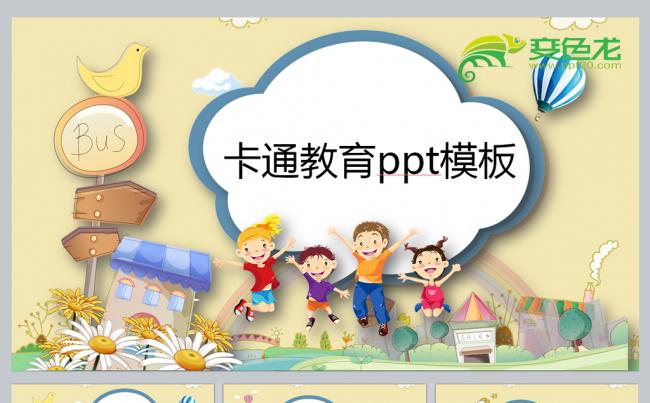 卡通教育PPT模板缩略图