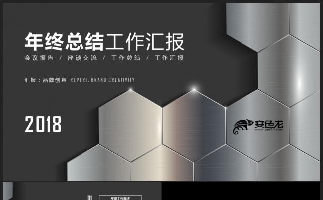 【2018】黑色金属科技 创意微立体 年终总结新年计划PPT缩略图