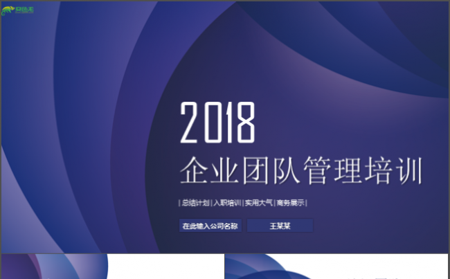 时尚精致商务会议报告总结商业计划创业路演品牌宣传PPT模板缩略图