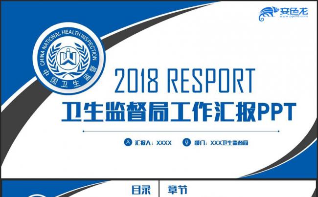 简洁中国卫生监督汇报卫生监督管理局总结PPT缩略图