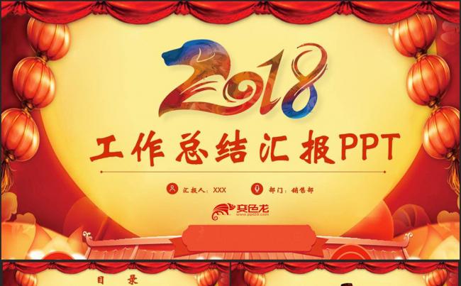 【2018汇报】精美年终总结工作总结2018工作计划PPT缩略图