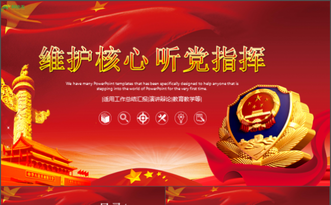 简约大气党政党建工作总结 工作汇报 业绩报告PPT模板缩略图