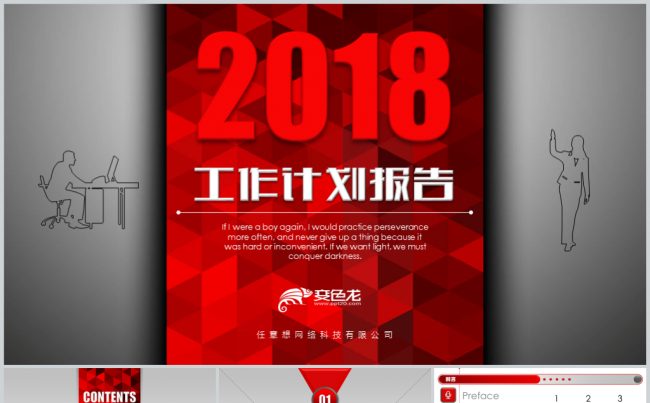 双套高质感 | 2018红灰蓝灰商务企业介绍工作计划报告模板缩略图