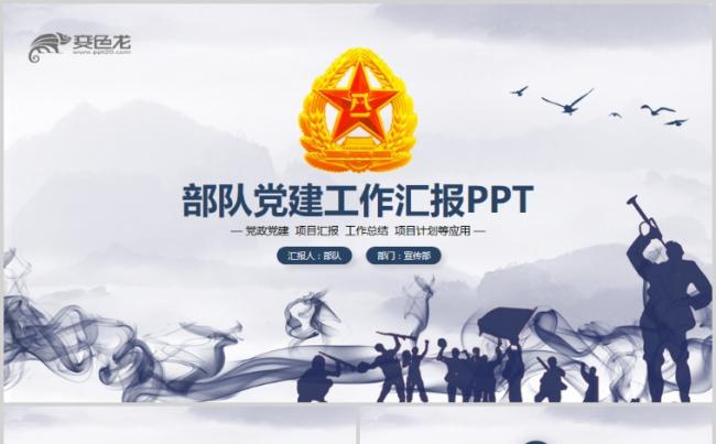 大气水墨八一军队国防部队建设PPT模板缩略图
