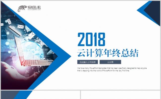 大数据云计算云储存电子商务SEO优化年终总结2018工作计划缩略图
