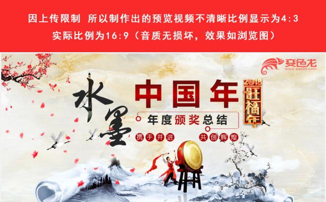 （水墨中国年）2018狗年颁奖总结PPT模板缩略图