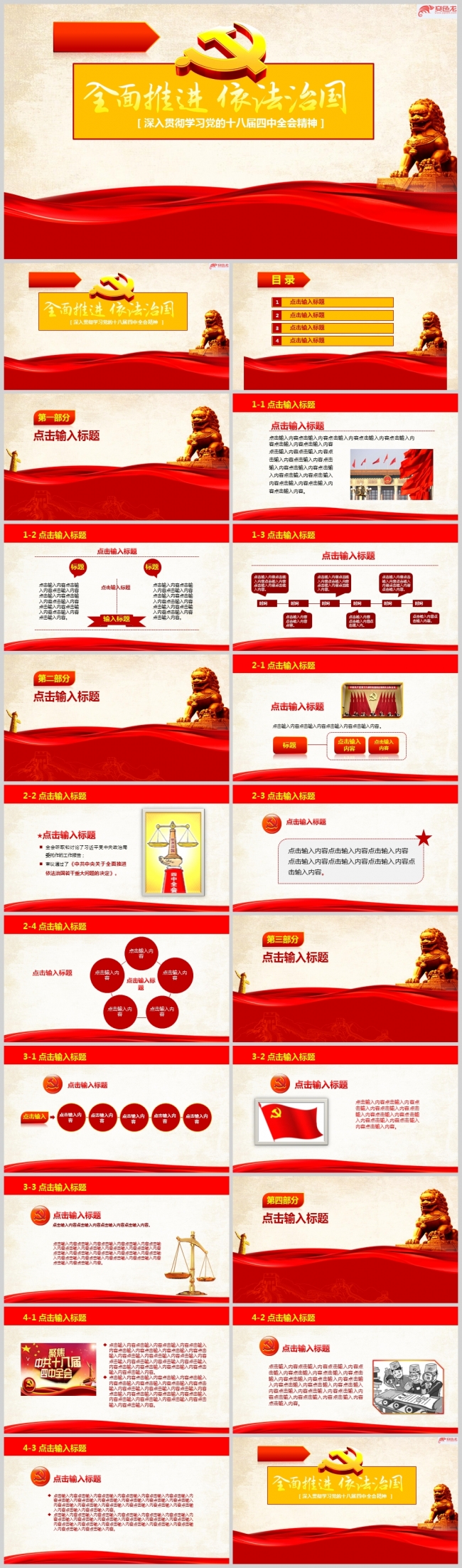 红色创意党建工作报告PPT模版