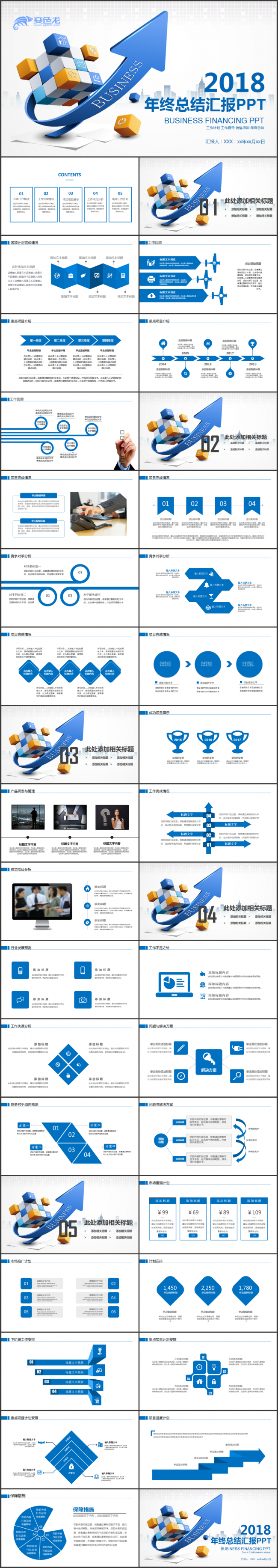 【完整实用】年终工作总结汇报2018工作计划年终总结PPT