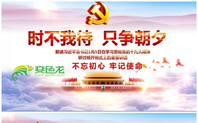 十九大精神时不我待只争朝夕学习1.5研讨班重要讲话全面解读缩略图