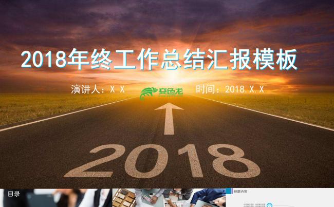 年终总结汇报模板缩略图