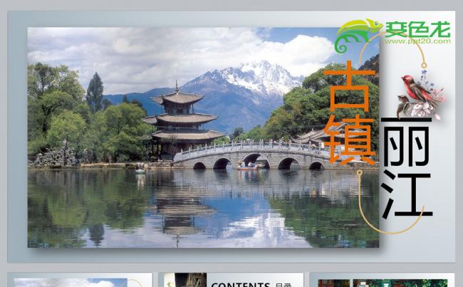 古城丽江旅游简介PPT模板缩略图