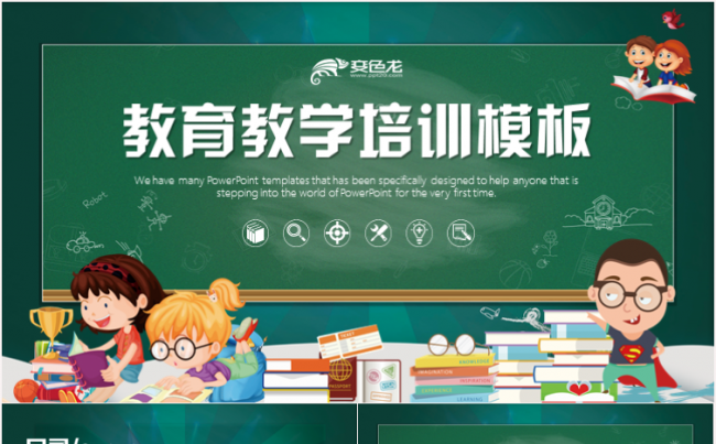 简约大气教育教学培训家长会教师课件公开课说课PPT模板缩略图