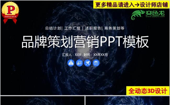 2018年高端品牌策划营销总结计划活动PPT模板缩略图