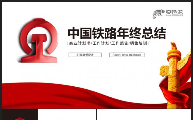 红色微立体中国中铁工作汇报 铁路运输 快递物流ppt缩略图