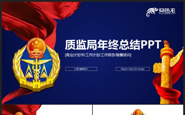 【2018】质监局质量监督质监报告检验检测报告计划总结PPT缩略图